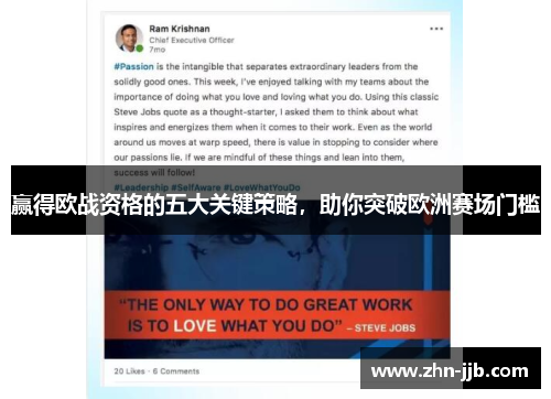赢得欧战资格的五大关键策略，助你突破欧洲赛场门槛