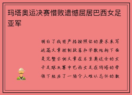 玛塔奥运决赛惜败遗憾屈居巴西女足亚军 玛塔奥运决赛惜败遗憾屈居巴西女足亚军