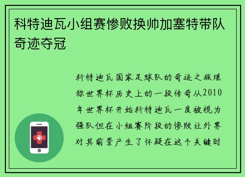 科特迪瓦小组赛惨败换帅加塞特带队奇迹夺冠 科特迪瓦小组赛惨败换帅加塞特带队奇迹夺冠
