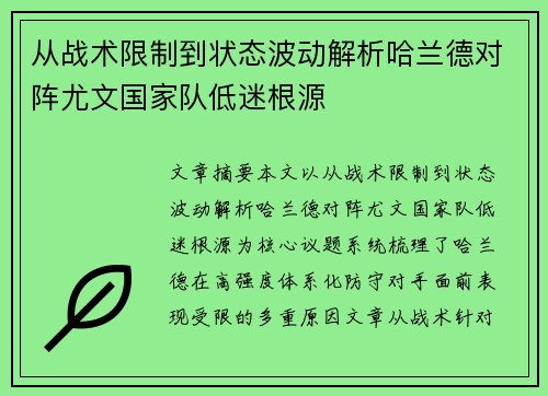 从战术限制到状态波动解析哈兰德对阵尤文国家队低迷根源 从战术限制到状态波动解析哈兰德对阵尤文国家队低迷根源
