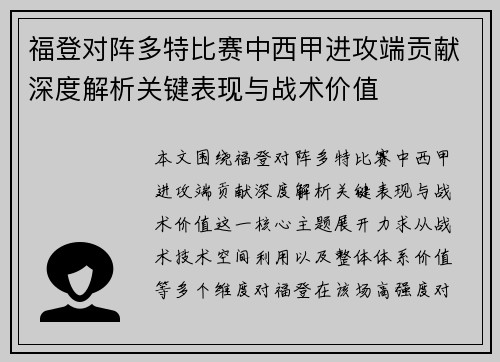福登对阵多特比赛中西甲进攻端贡献深度解析关键表现与战术价值 福登对阵多特比赛中西甲进攻端贡献深度解析关键表现与战术价值