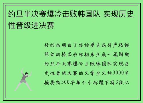 约旦半决赛爆冷击败韩国队 实现历史性晋级进决赛