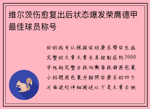 维尔茨伤愈复出后状态爆发荣膺德甲最佳球员称号 维尔茨伤愈复出后状态爆发荣膺德甲最佳球员称号