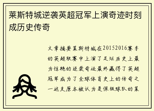 莱斯特城逆袭英超冠军上演奇迹时刻成历史传奇 莱斯特城逆袭英超冠军上演奇迹时刻成历史传奇