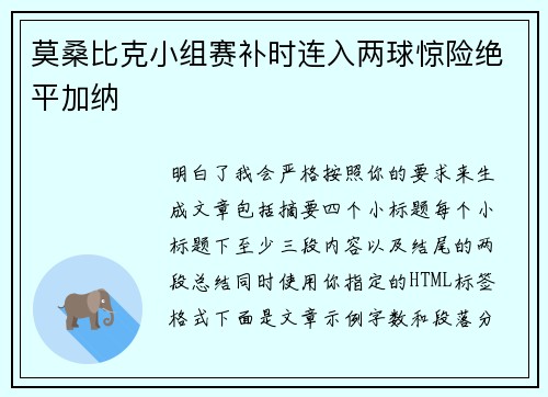 莫桑比克小组赛补时连入两球惊险绝平加纳