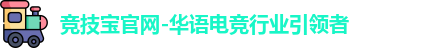 竞技宝官网